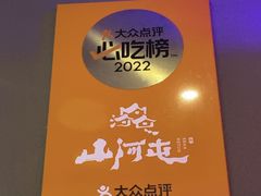 -山河屯铁锅炖·非遗东北菜(南山店)