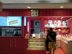 -阮大兴糕团(日月光中心店)