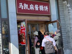 -马凯餐厅(地安门店)