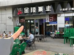 -金陵暴走小龙虾·迷踪蟹(凯德MALL店)