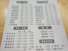 菜单-华兴街自力面店