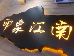 -印象江南(东栅店)