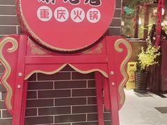 -九牧鱻·渝老鬼重庆火锅(人民路店)