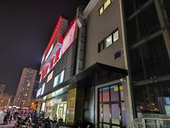 -首开福茂购物中心(宋家庄店)