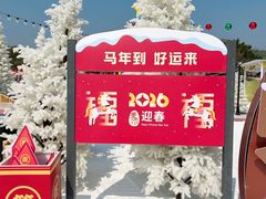 -盈香心动乐园