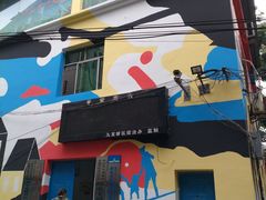 -黄桷坪涂鸦艺术街