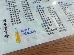 -东兴顺爆肚张