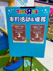 -玩具反斗城(正大广场店)