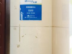 -市政交通一卡通(西单客服中心)