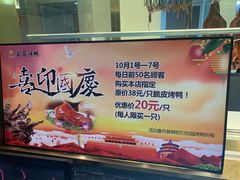 -创晶烤鸭(吴山路店)