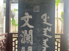 -浙江省博物馆(孤山馆区)
