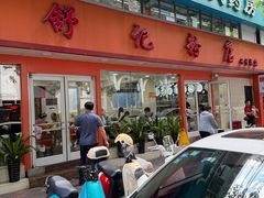 -舒记粉店(七星路店)