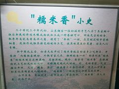 -糯米香(长江路店)