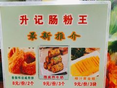 -昇记肠粉王(福华路店)
