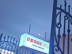 -俭寨大盘鸡·缸子肉·小公鸡·新疆菜(云通店)