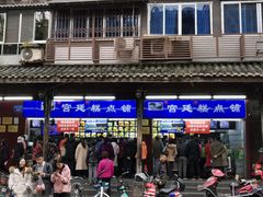 门面-宫廷糕点铺