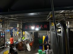 -渝味黄姐火锅(黄泥村店)
