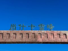 -祁连山·岗什卡雪峰景区