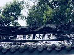 -宝光寺