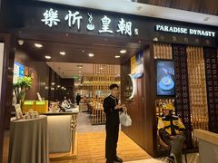 -乐忻皇朝(上海中心大厦店)