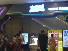 -太空球乐园