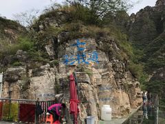 -十渡东湖港风景区