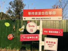 -菊园百果园