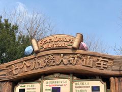 景点-上海迪士尼度假区