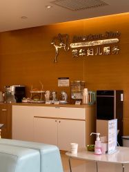 -杭州贝瑞斯美华妇儿医院·早孕·产检·儿科