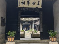 -兰亭风景区