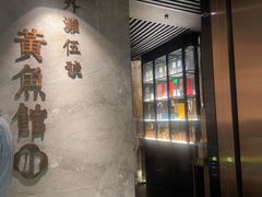 -黄鱼馆Jhouse(外滩店)