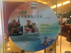 -哈根达斯(SM店)
