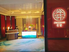 -今轩中餐厅(西安经开洲际酒店)
