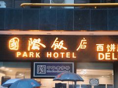 -国际饭店·帆声西饼屋(黄河路店)