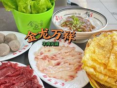-万祥牛肉火锅(金龙店)