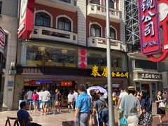 -泰康食品(南京东路店)