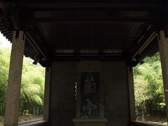 -兰亭风景区