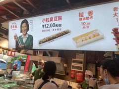-董顺桃老长沙臭豆腐(步行街店)
