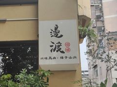 -邊渡咖啡