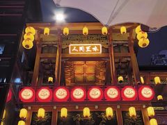 -火宫殿·小吃王国(坡子街店)