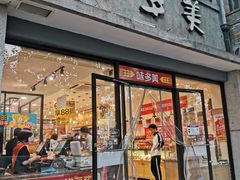 -味多美蛋糕(西安门店)