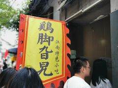 -鸡脚旮旯平江路店