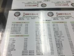 菜单-义顺牛奶公司