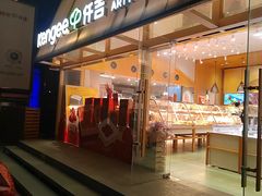 -仟吉·ART FARM主题店(菱角湖万达店)