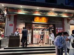 -四季民福烤鸭店(王府井灯市口店)
