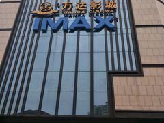 -万达影城(城中城广场IMAX店)