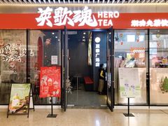 -英歌魂(龙洞店)