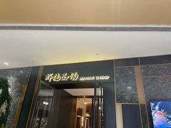 门面-虾佬圣汤·海鲜姿造(乐堤港店)