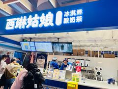 -西琳姑娘·新疆冰淇淋酸奶茶(南开大悦城店)