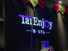 -泰享受·泰式按摩·SPA(海珠广纸店)